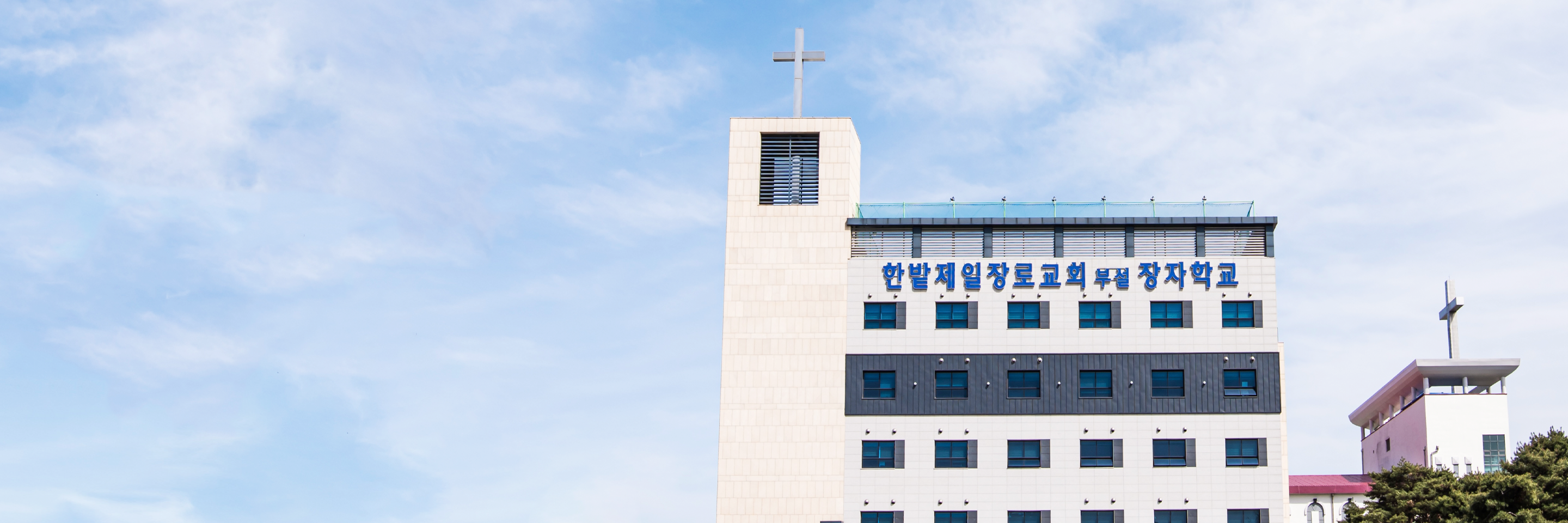 학교생활 - 말씀과 기도로 거룩한 장자기독학교의 다양한 교육활동과 학교생활